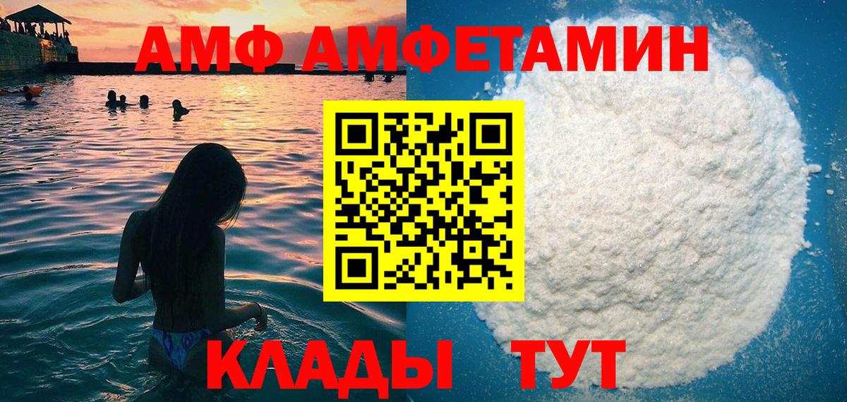 Кирово-Чепецк  Amphetamine  Вход с VPN  АМФЕТАМИН Розовый  АМФ 