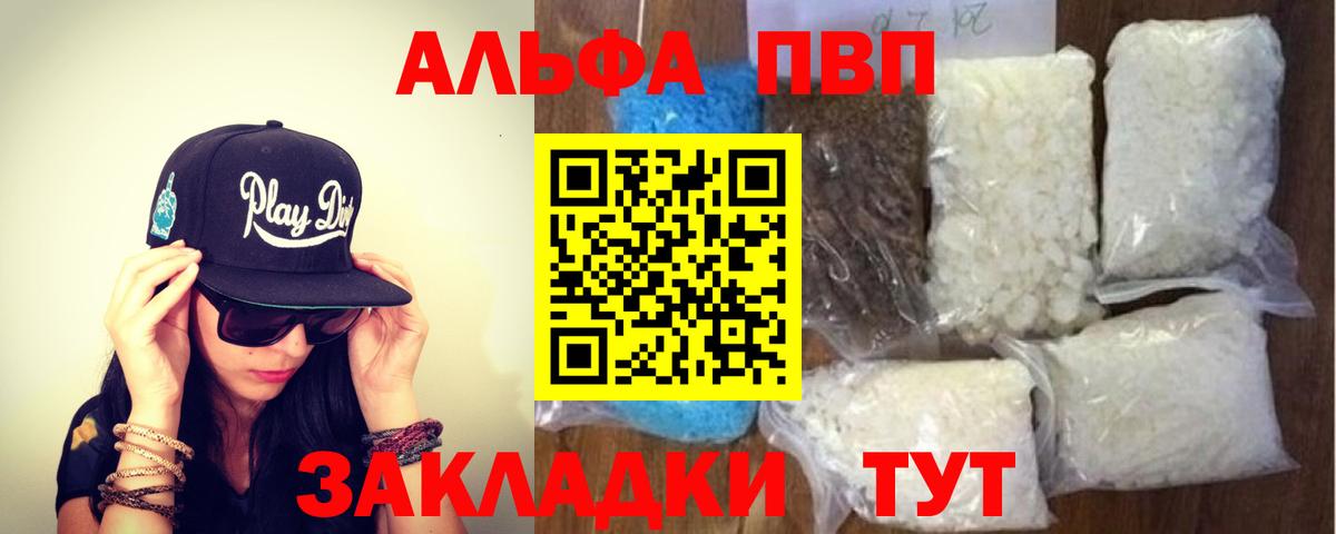Альфа ПВП VHQ  A-PVP крисы CK  Вход с VPN  Кирово-Чепецк 