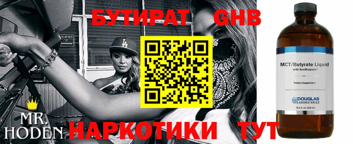 БУТИРАТ вода Кирово-Чепецк