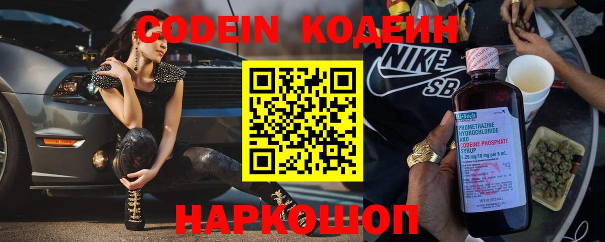 Кирово-Чепецк  Кодеин напиток Lean (лин)  Вход с VPN 