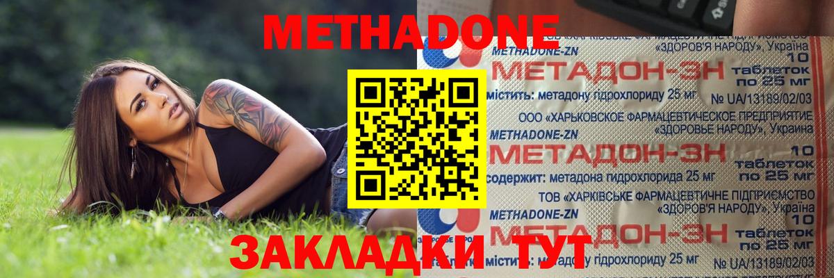 МЕТАДОН methadone  Вход с VPN  Кирово-Чепецк  МЕТАДОН белоснежный 